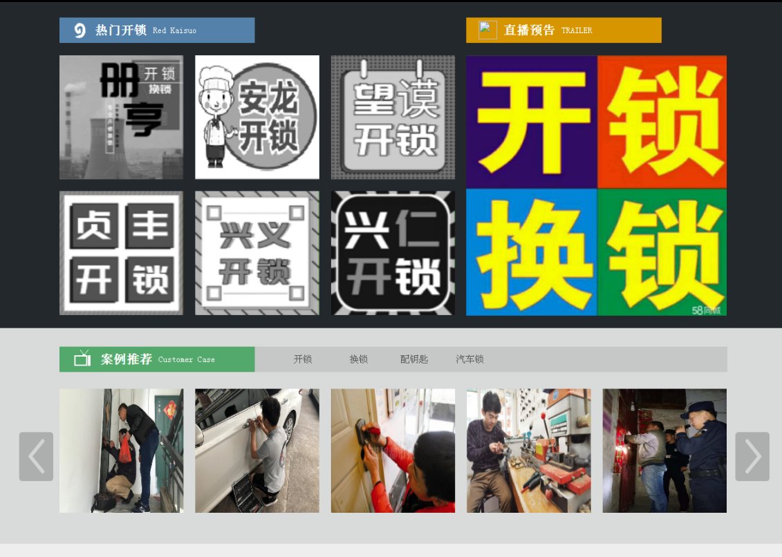 肇源黔西南开锁网门户网站